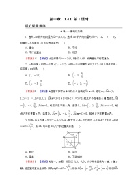 人教A版 (2019)选择性必修 第一册1.4 空间向量的应用第1课时课时作业