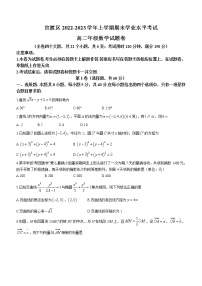 云南省官渡区2022-2023学年高二上学期期末学业水平考试数学试题