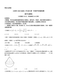 云南省玉溪市2023届高三毕业生第一次教学质量检测数学试题