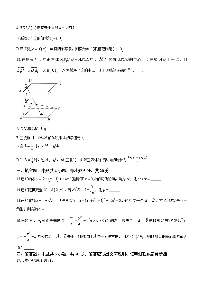 云南省玉溪市2023届高三毕业生第一次教学质量检测数学试题03