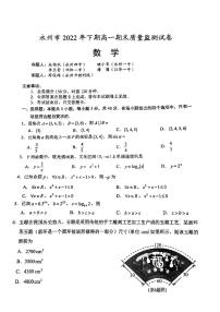 湖南省永州市2022-2023学年高一上学期期末质量监测数学试卷