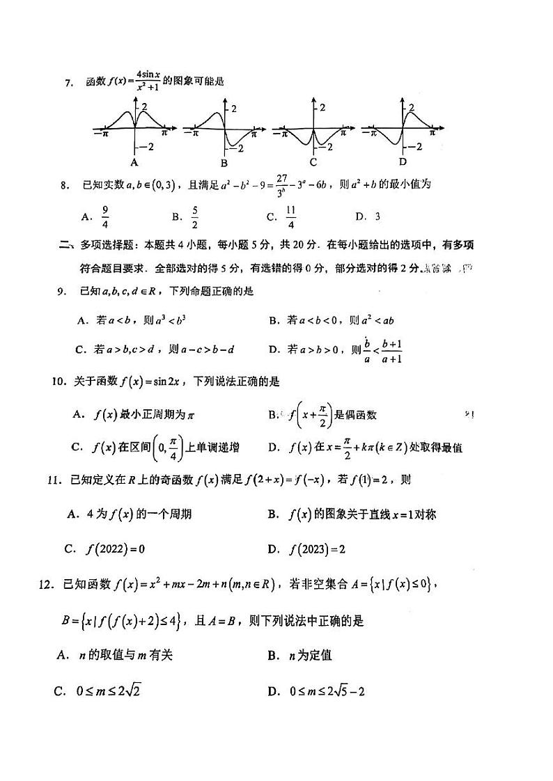 湖南省永州市2022-2023学年高一上学期期末质量监测数学试卷02