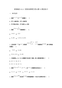 高中数学人教B版 (2019)必修 第二册第四章 指数函数、对数函数与幂函数4.1 指数与指数函数4.1.1 实数指数幂及其运算一课一练