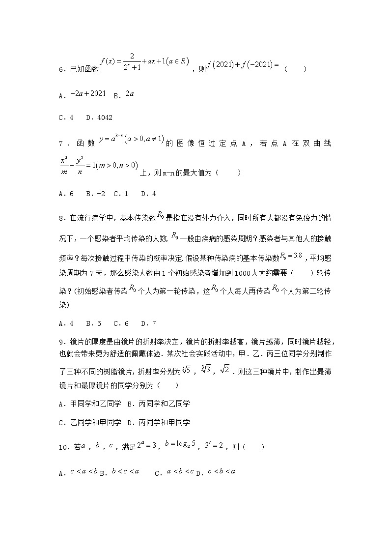 人教B版高中数学必修第二册4-1-1实数指数幂及其运算课堂作业含答案202