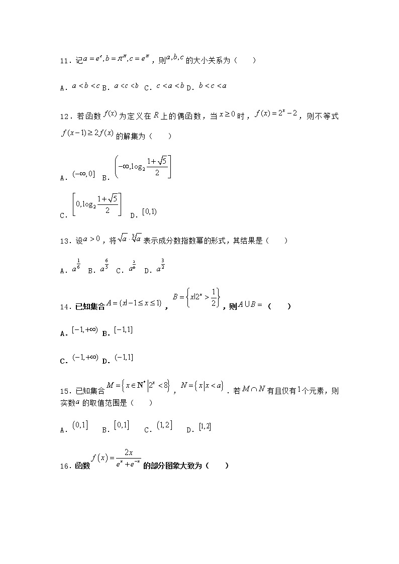 人教B版高中数学必修第二册4-1-1实数指数幂及其运算课堂作业含答案203