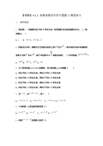 高中数学人教B版 (2019)必修 第二册4.1.2 指数函数的性质与图像测试题