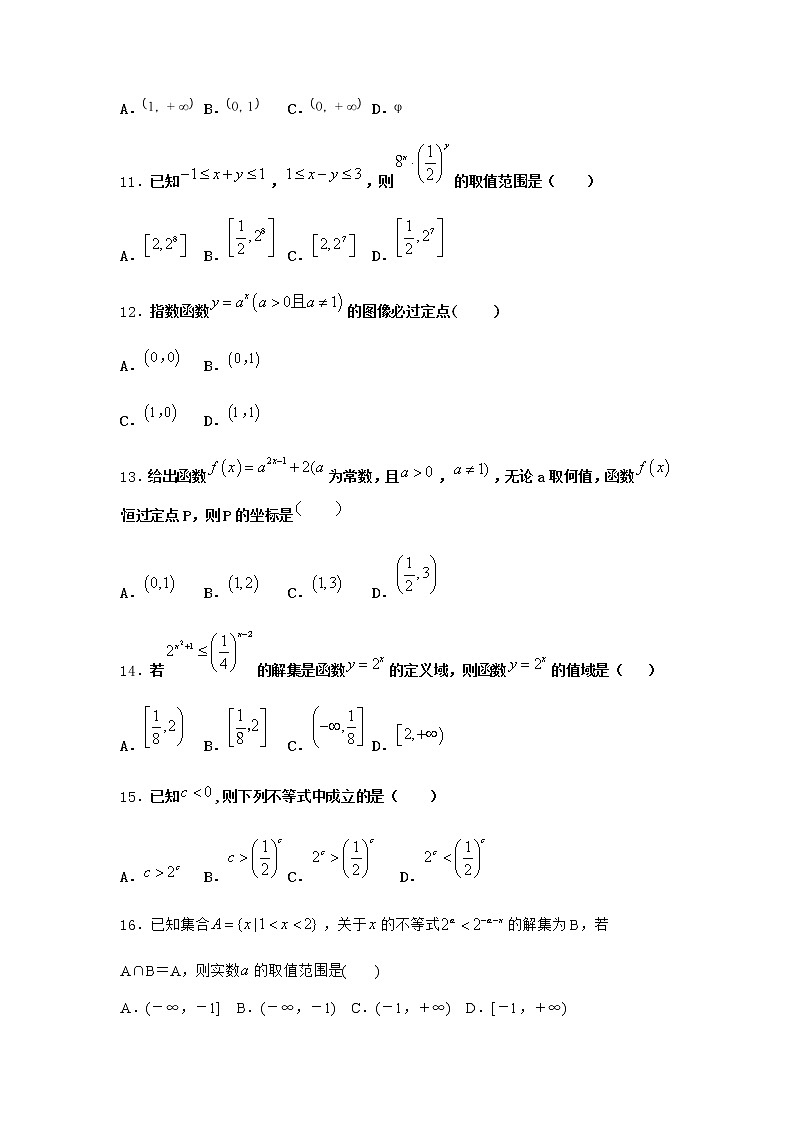 人教B版高中数学必修第二册4-1-2指数函数的性质与图像课堂作业含答案103