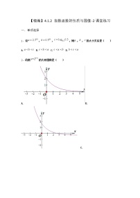 高中数学人教B版 (2019)必修 第二册4.1.2 指数函数的性质与图像达标测试