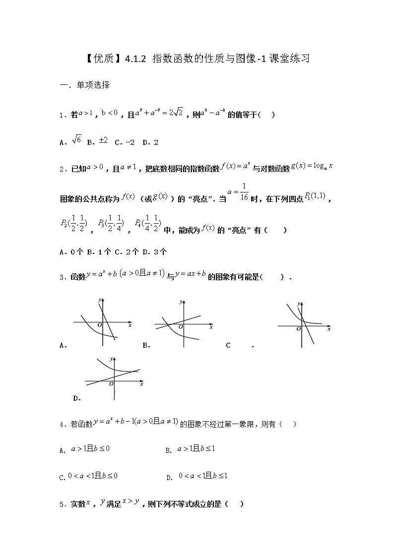 人教B版高中数学必修第二册4-1-2指数函数的性质与图像课堂作业含答案301