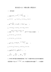 人教B版 (2019)必修 第二册4.2.1 对数运算课堂检测