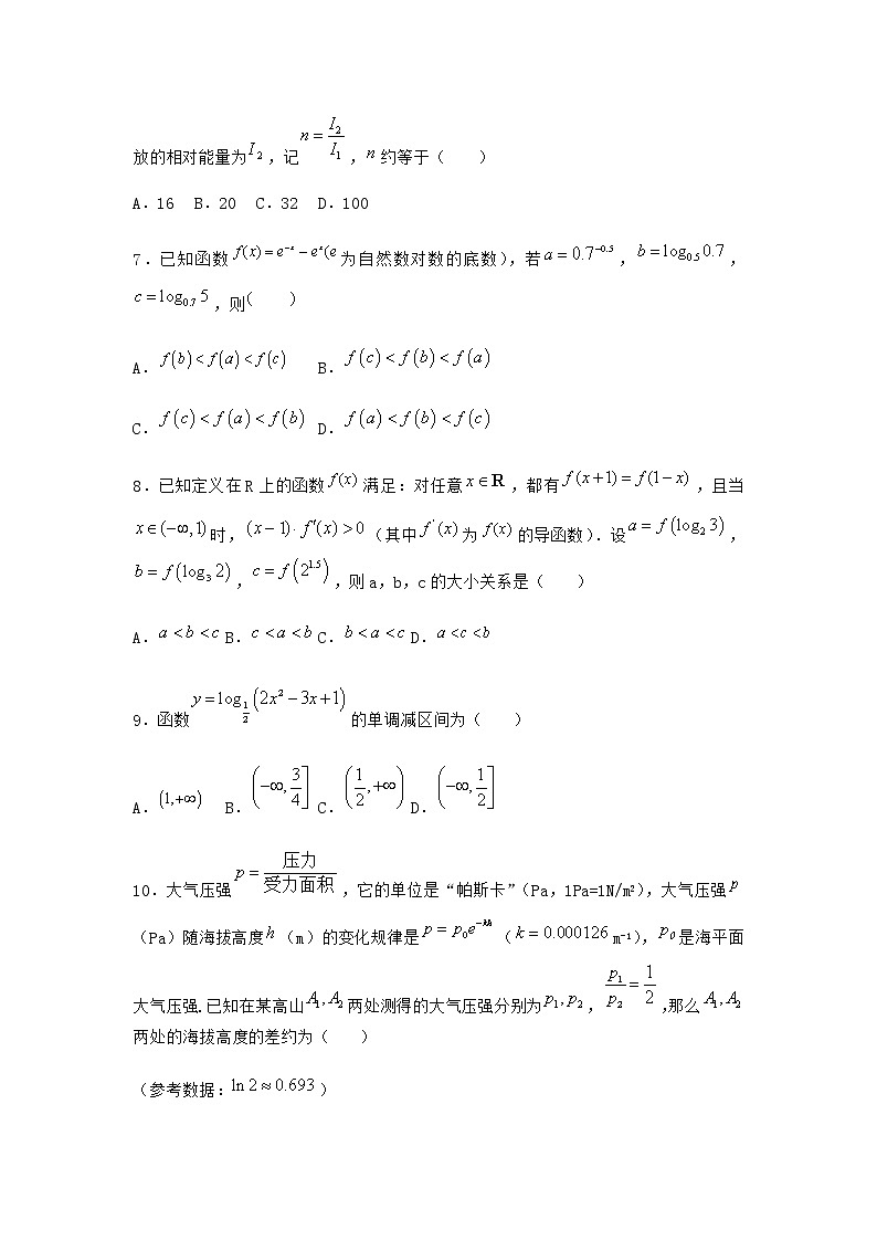 人教B版高中数学必修第二册4-2-1对数运算课堂作业含答案1第2页