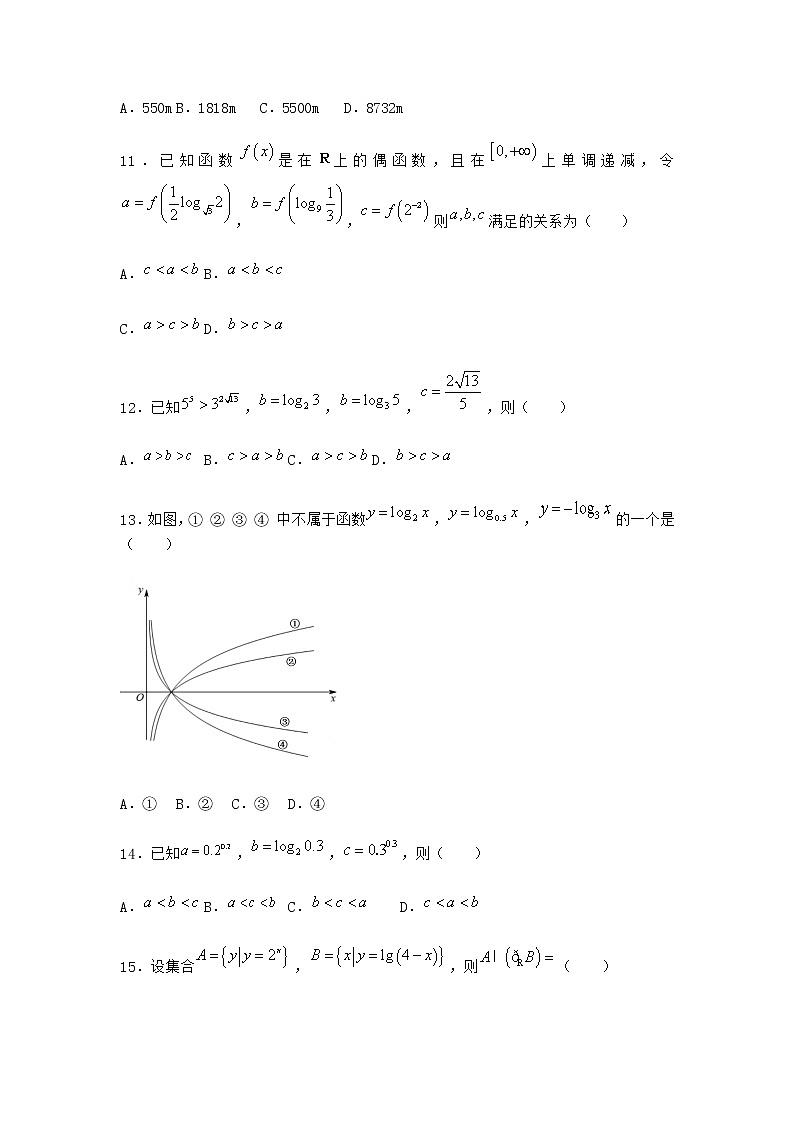 人教B版高中数学必修第二册4-2-1对数运算课堂作业含答案1第3页