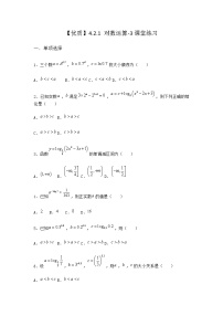数学人教B版 (2019)4.2.1 对数运算课时训练