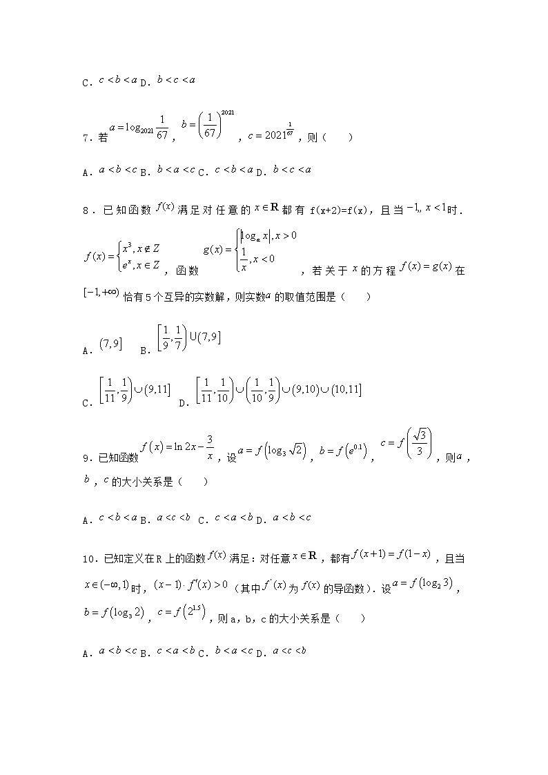 人教B版高中数学必修第二册4-2-1对数运算课堂作业含答案3第2页