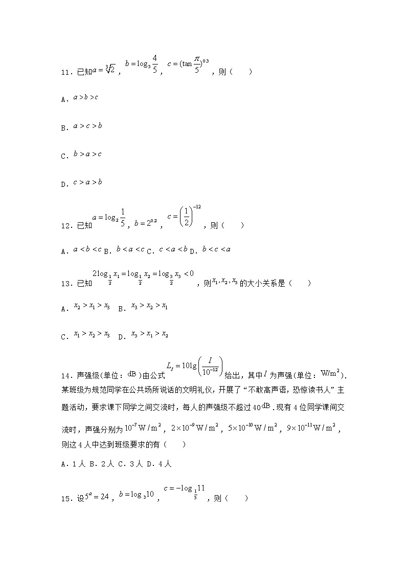 人教B版高中数学必修第二册4-2-1对数运算课堂作业含答案3第3页