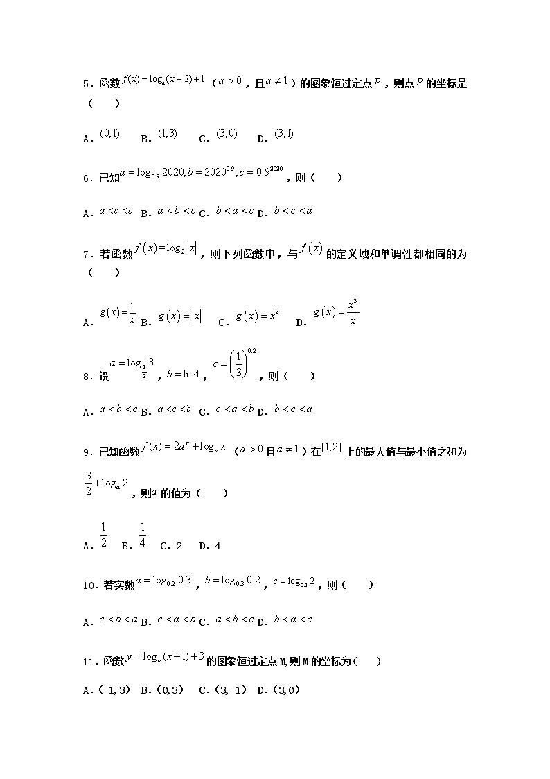 人教B版高中数学必修第二册4-2-2对数运算法则随堂作业含答案102