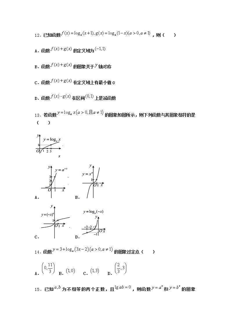 人教B版高中数学必修第二册4-2-2对数运算法则随堂作业含答案103
