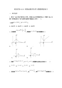 人教B版 (2019)必修 第二册4.2.3 对数函数的性质与图像同步训练题