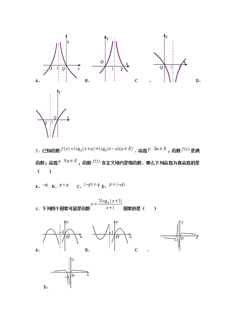 人教B版高中数学必修第二册4-2-3对数函数的性质与图像课堂作业含答案1第2页
