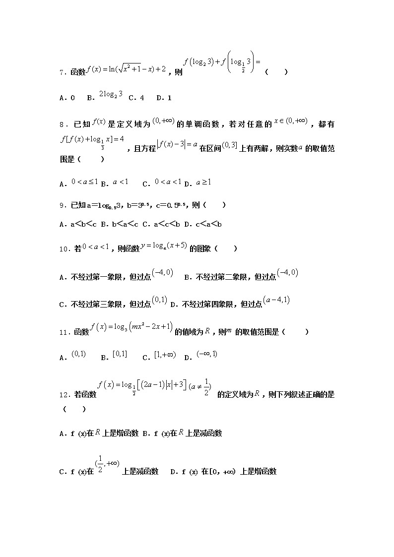 人教B版高中数学必修第二册4-2-3对数函数的性质与图像课堂作业含答案1第3页