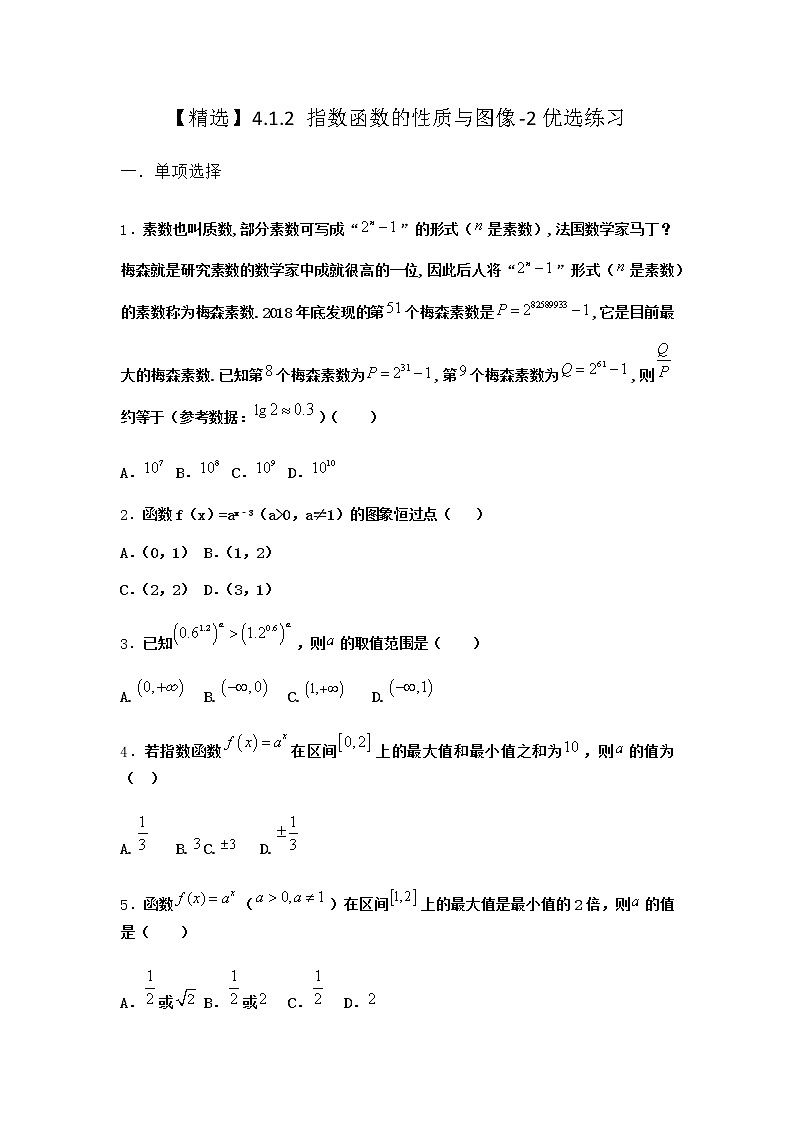 人教B版高中数学必修第二册4-1-2指数函数的性质与图像优选作业含答案201