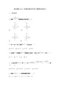 数学必修 第二册4.1.2 指数函数的性质与图像课后作业题
