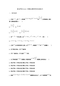 高中数学4.2.2 对数运算法则课后复习题