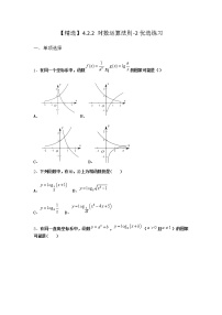 高中数学第四章 指数函数、对数函数与幂函数4.2 对数与对数函数4.2.2 对数运算法则课后复习题