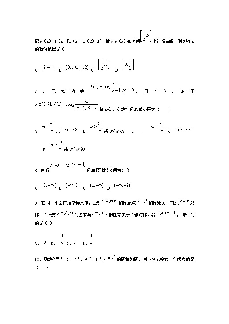 人教B版高中数学必修第二册4-2-2对数运算法则优选作业含答案2第3页