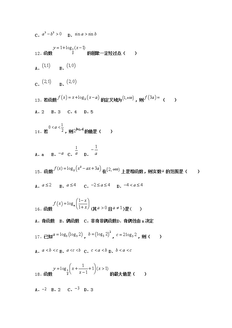 人教B版高中数学必修第二册4-2-2对数运算法则优选作业含答案303