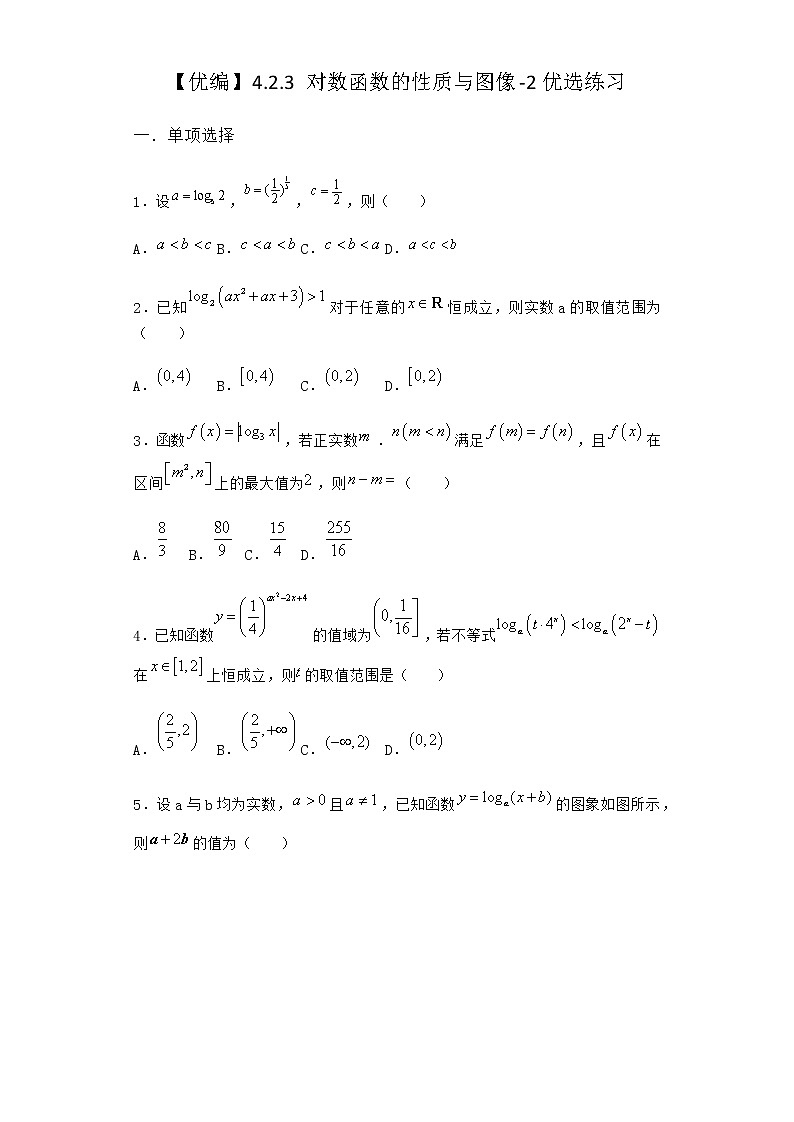人教B版高中数学必修第二册4-2-3对数函数的性质与图像优选作业含答案1第1页
