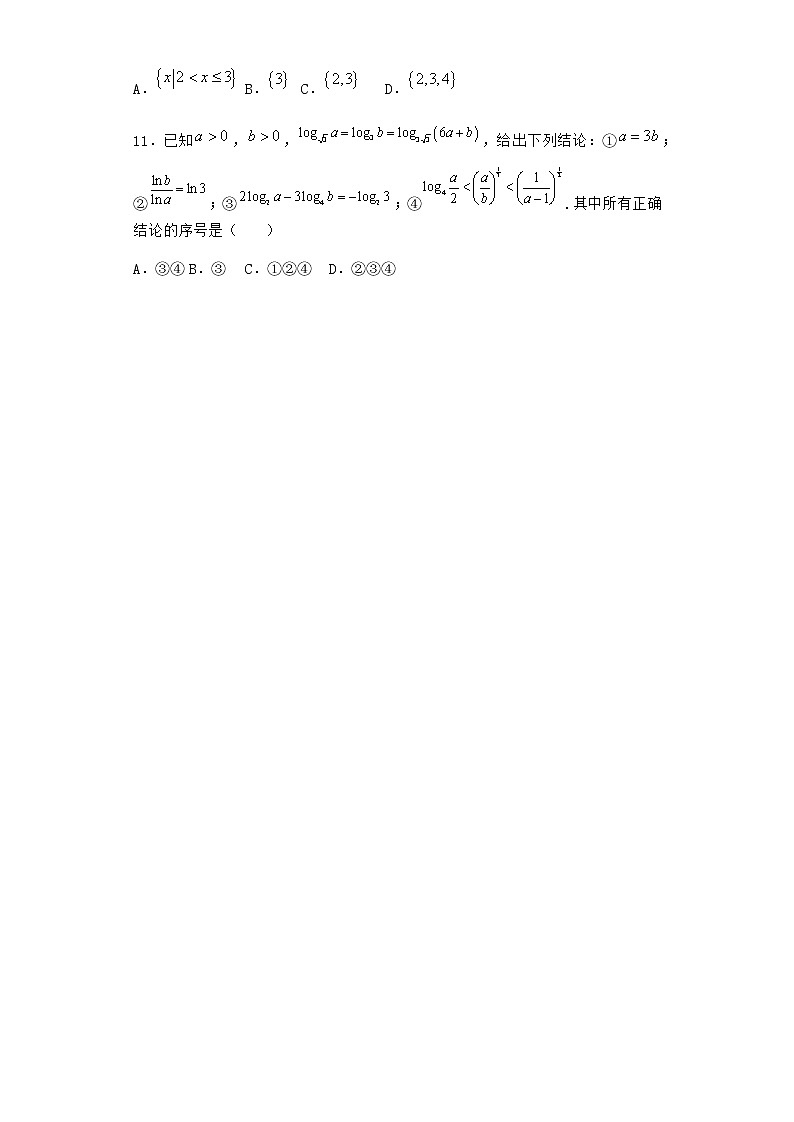 人教B版高中数学必修第二册4-2-3对数函数的性质与图像优选作业含答案1第3页