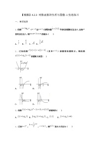 高中数学人教B版 (2019)必修 第二册4.2.3 对数函数的性质与图像同步训练题