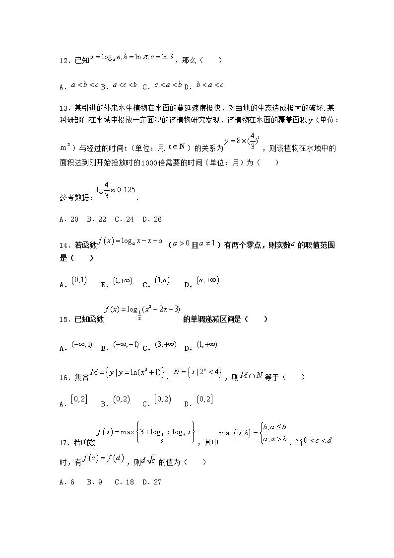 人教B版高中数学必修第二册4-2-3对数函数的性质与图像优选作业含答案2第3页