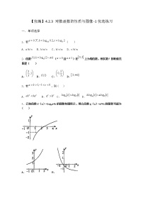 人教B版 (2019)必修 第二册4.2.3 对数函数的性质与图像复习练习题