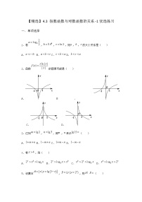 高中数学人教B版 (2019)必修 第二册第四章 指数函数、对数函数与幂函数4.3 指数函数与对数函数的关系同步测试题