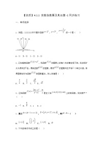 数学第四章 指数函数、对数函数与幂函数4.1 指数与指数函数4.1.1 实数指数幂及其运算一课一练
