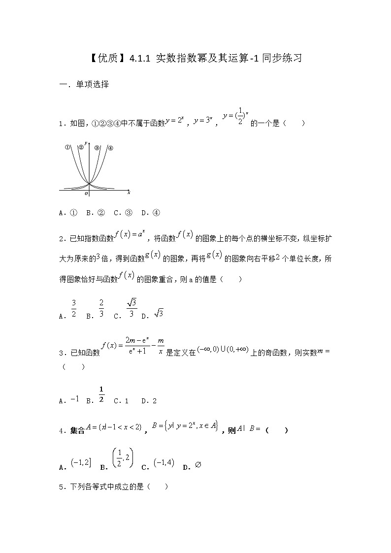 人教B版高中数学必修第二册4-1-1实数指数幂及其运算同步作业含答案301