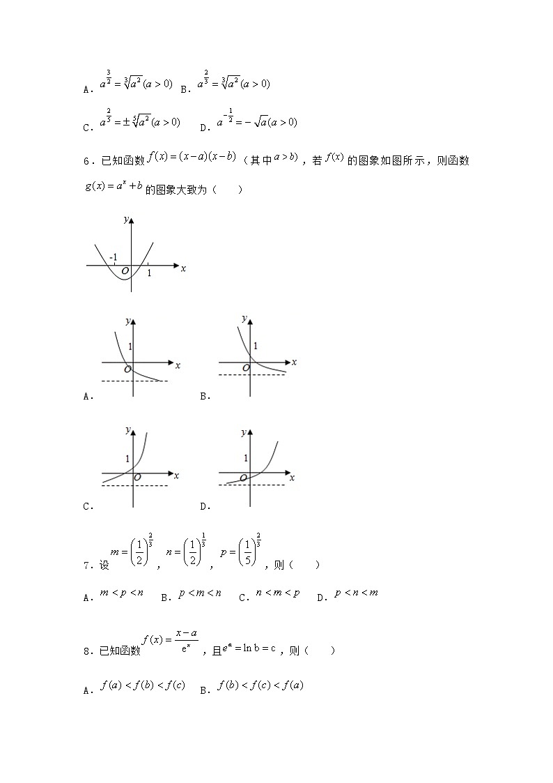 人教B版高中数学必修第二册4-1-1实数指数幂及其运算同步作业含答案302