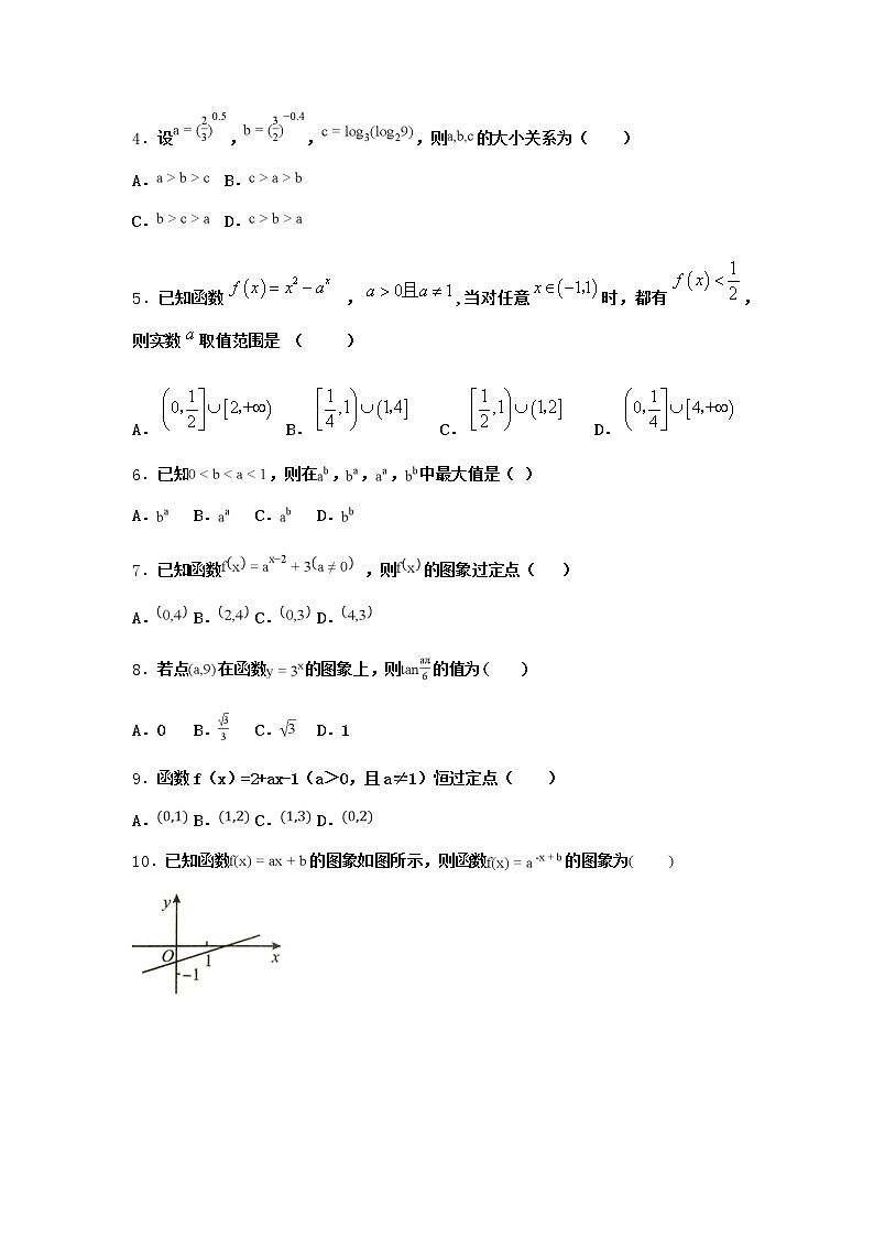 人教B版高中数学必修第二册4-1-2指数函数的性质与图像同步作业含答案102