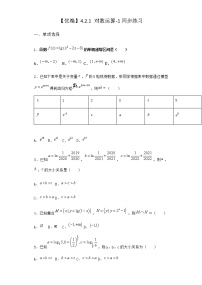 人教B版 (2019)必修 第二册第四章 指数函数、对数函数与幂函数4.2 对数与对数函数4.2.1 对数运算课时作业