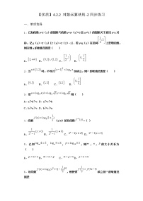高中数学人教B版 (2019)必修 第二册4.2.2 对数运算法则课时训练