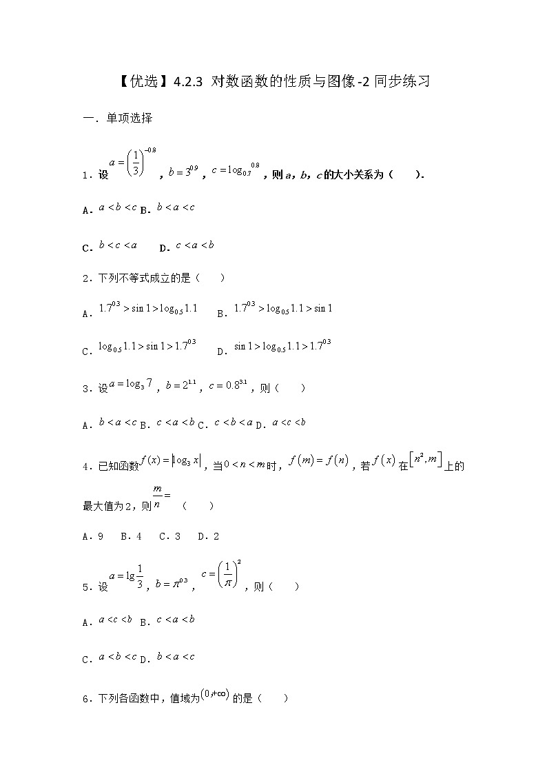 人教B版高中数学必修第二册4-2-3对数函数的性质与图像同步作业含答案1第1页
