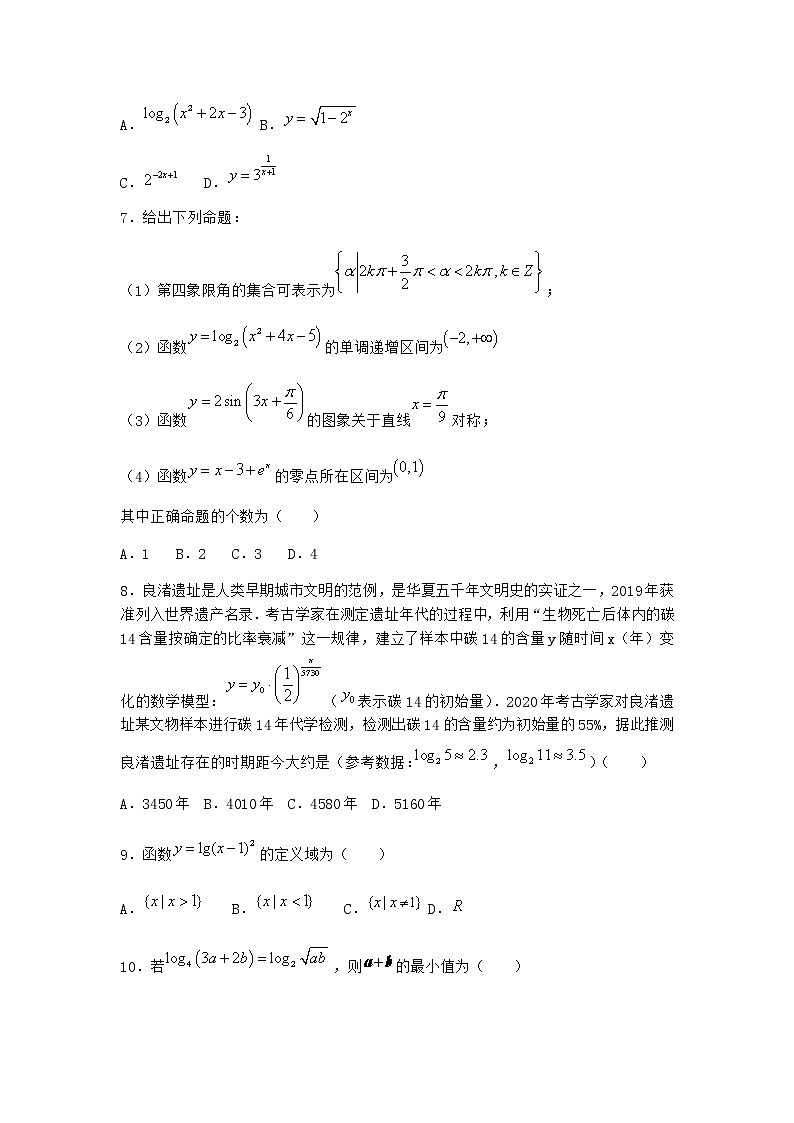 人教B版高中数学必修第二册4-2-3对数函数的性质与图像同步作业含答案1第2页