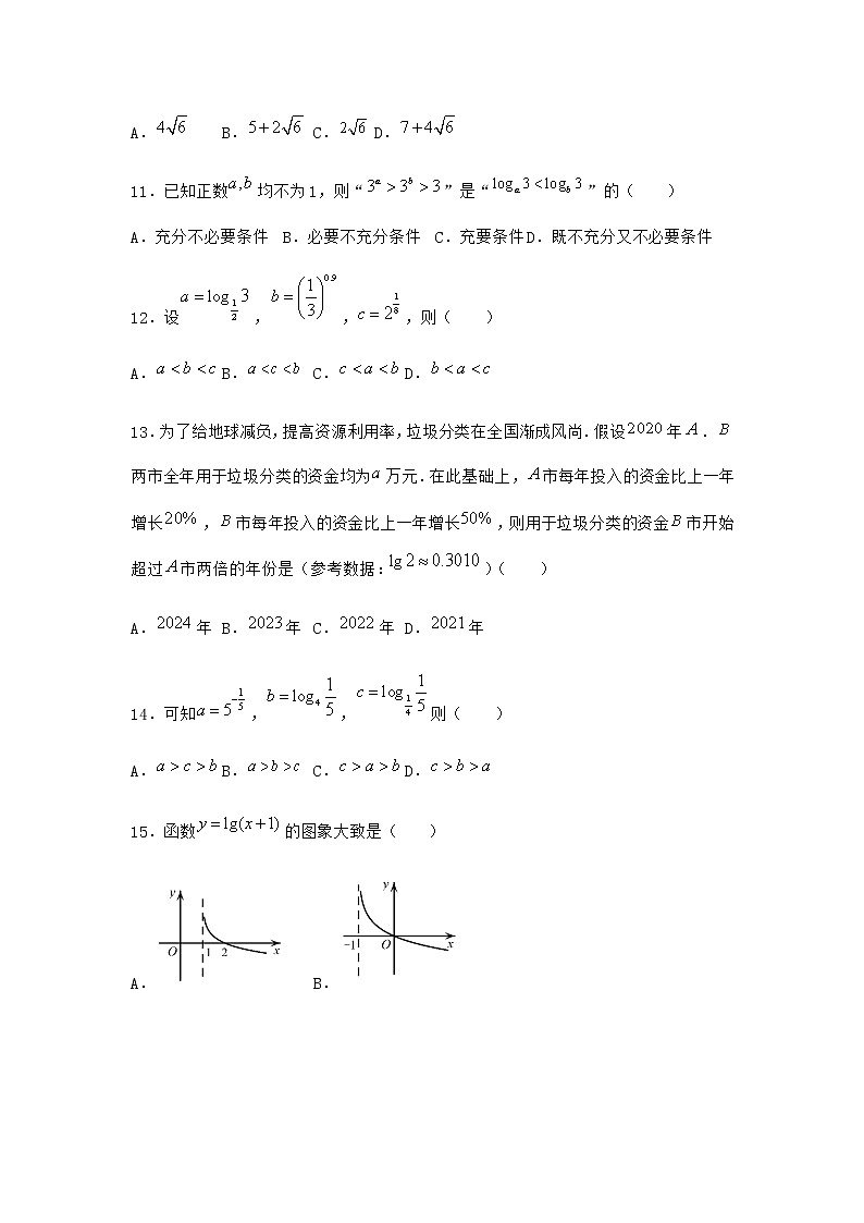 人教B版高中数学必修第二册4-2-3对数函数的性质与图像同步作业含答案1第3页