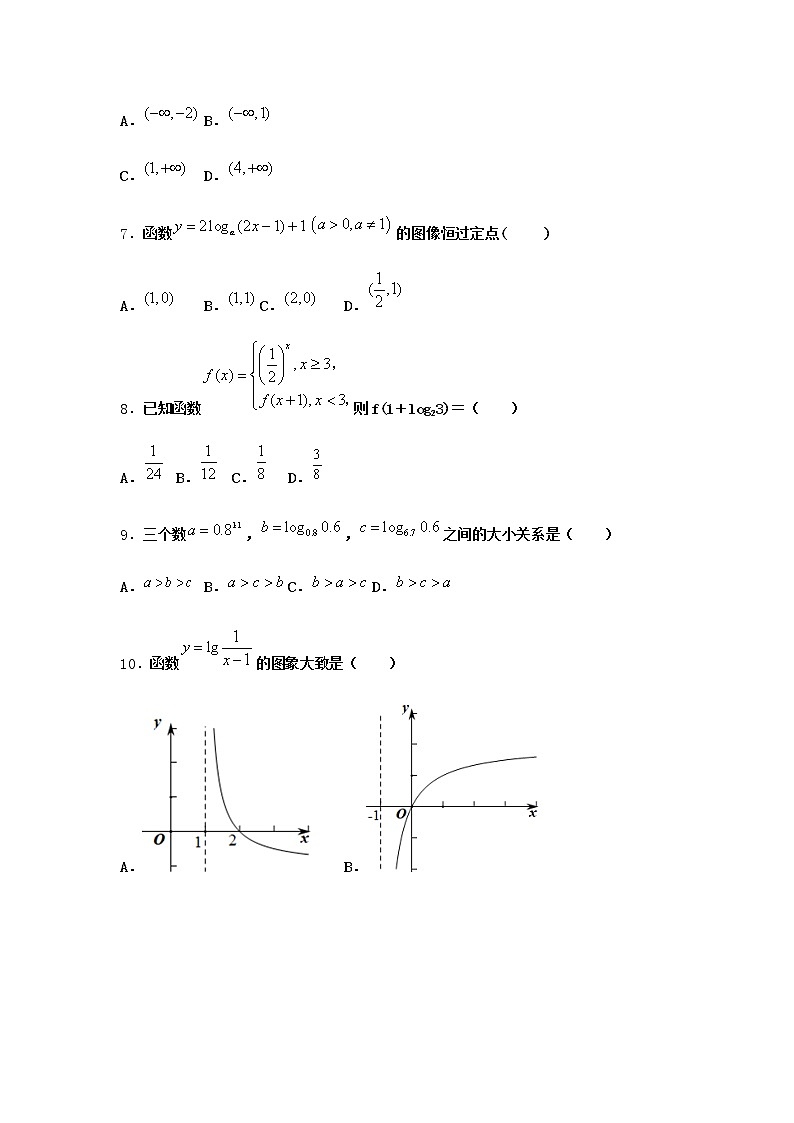 人教B版高中数学必修第二册4-2-3对数函数的性质与图像同步作业含答案202