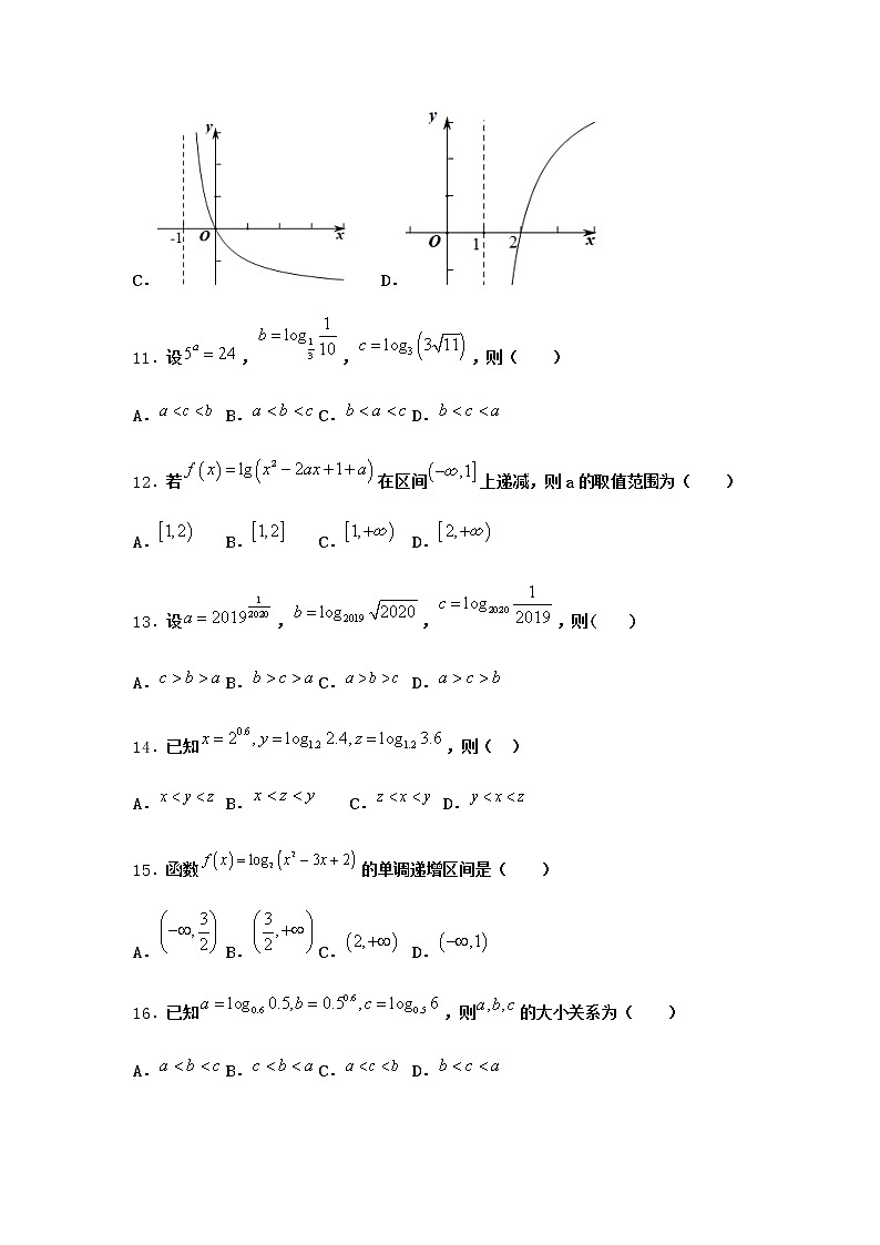 人教B版高中数学必修第二册4-2-3对数函数的性质与图像同步作业含答案203