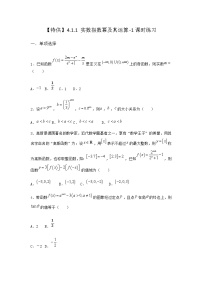数学人教B版 (2019)第四章 指数函数、对数函数与幂函数4.1 指数与指数函数4.1.1 实数指数幂及其运算同步练习题