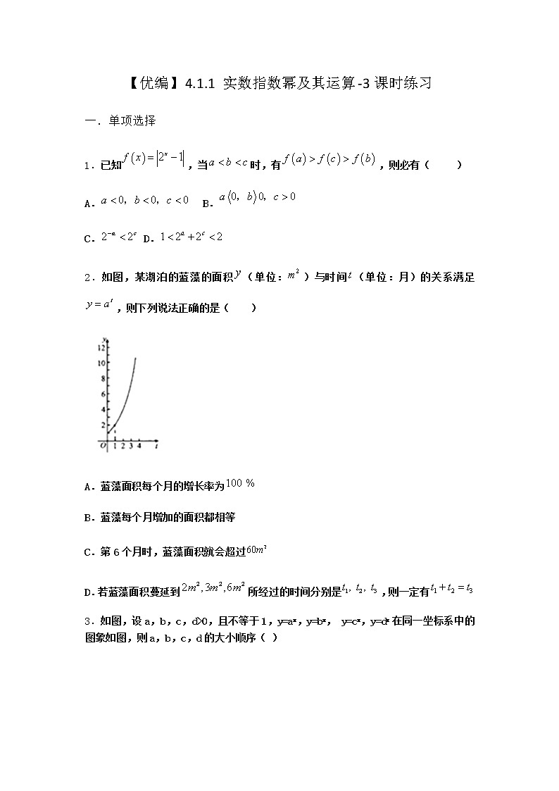 人教B版高中数学必修第二册4-1-1实数指数幂及其运算课时作业含答案2第1页