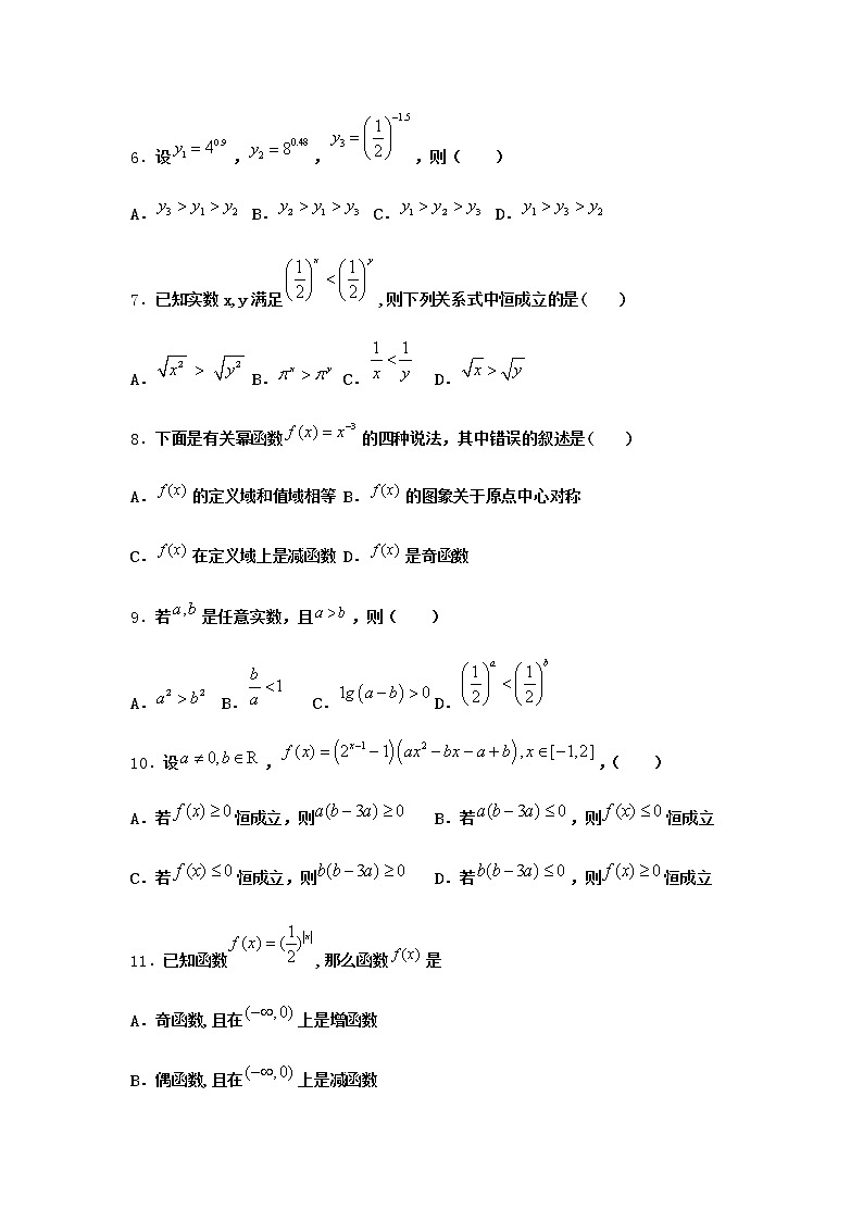 人教B版高中数学必修第二册4-1-1实数指数幂及其运算课时作业含答案2第3页